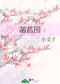 菡萏园