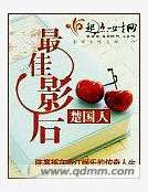 最佳影后